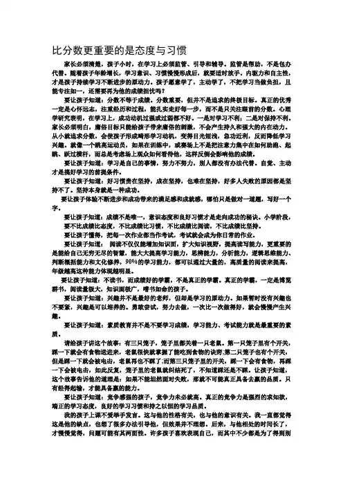 比分数更重要的是态度与习惯