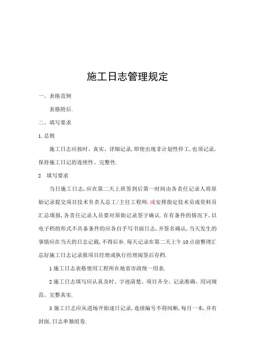 施工日志管理规定
