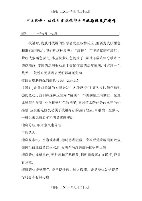 中医诊断：拔罐后皮肤罐印分析