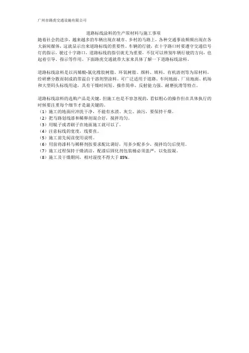 道路标线涂料的生产原材料与施工事项