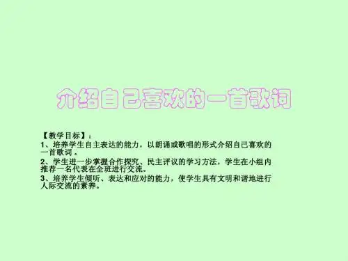介绍自己喜欢的一首歌词