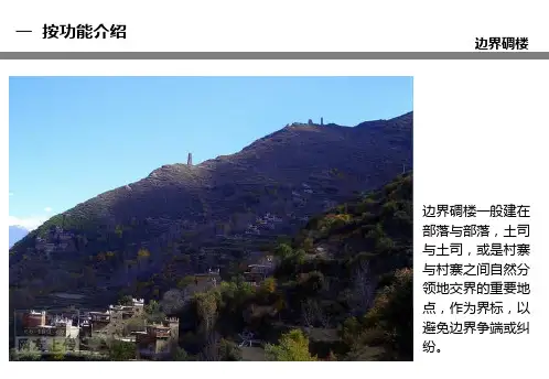 图说碉楼
