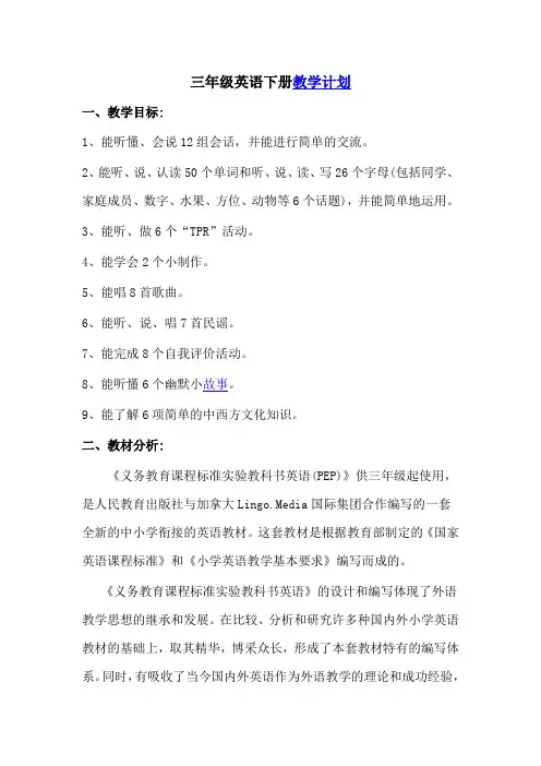 2019三年级英语下册教学计划