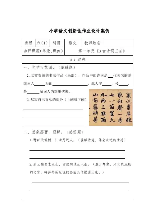 小学语文创新性作业设计案例