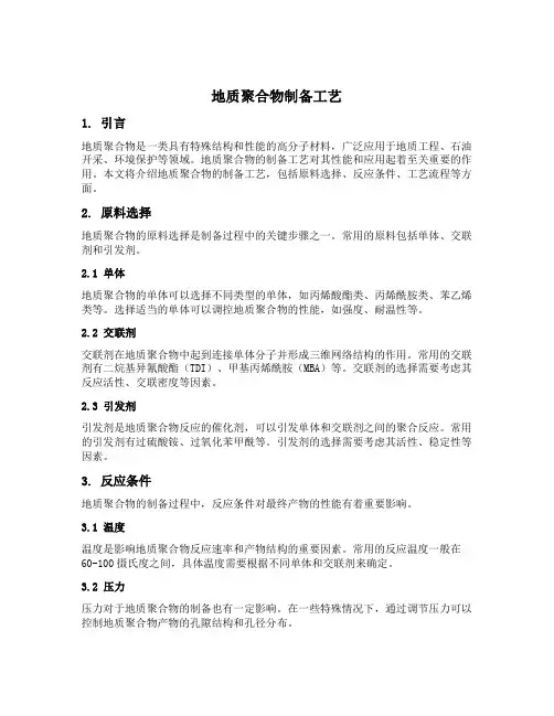 地质聚合物制备工艺
