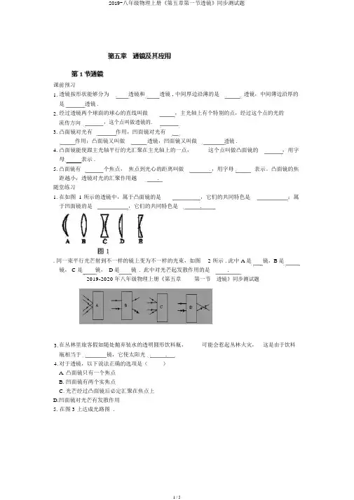2019-八年级物理上册《第五章第一节透镜》同步测试题