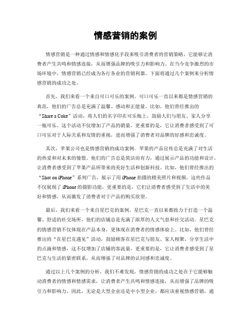 情感营销的案例