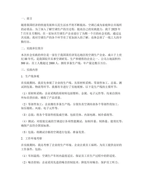空调生产厂社会实践报告