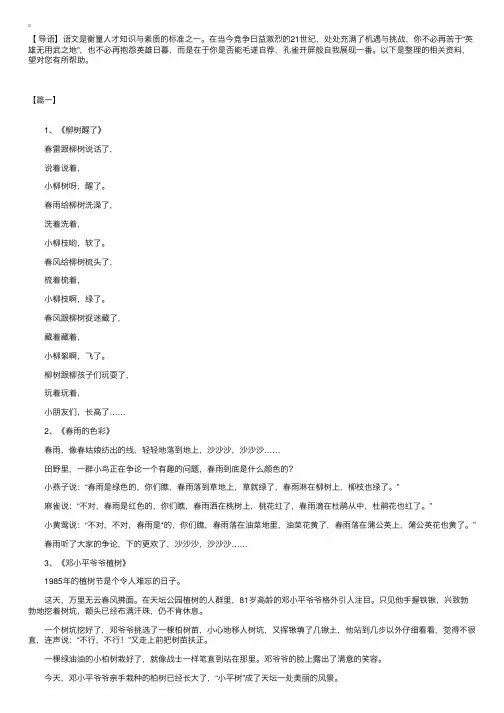 小学一年级语文上册的课文内容集锦