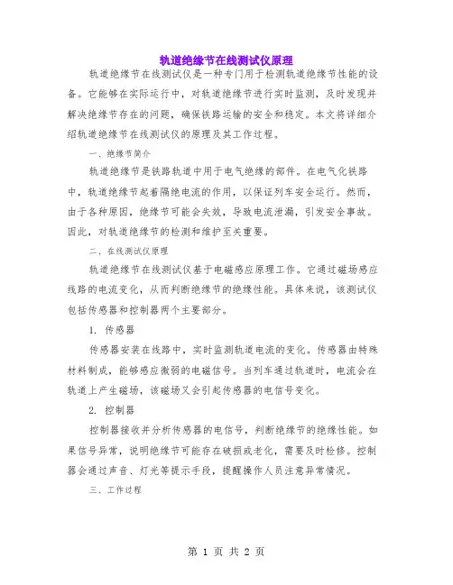 轨道绝缘节在线测试仪原理