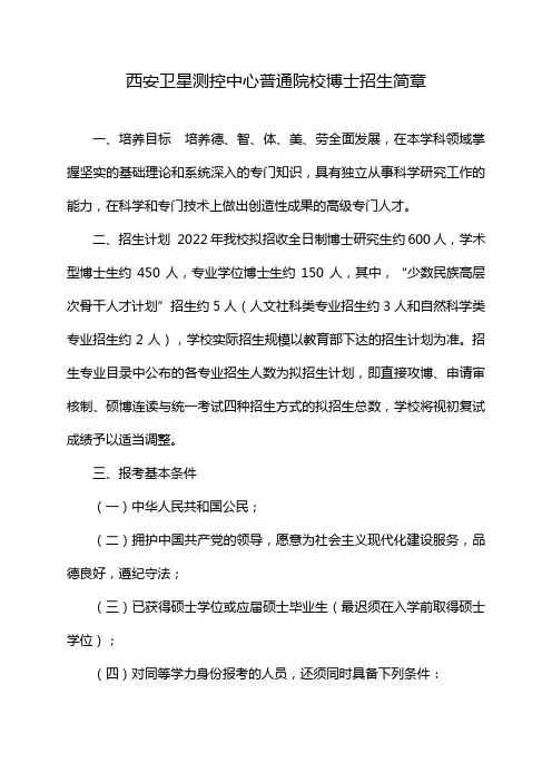 西安卫星测控中心普通院校博士招生简章
