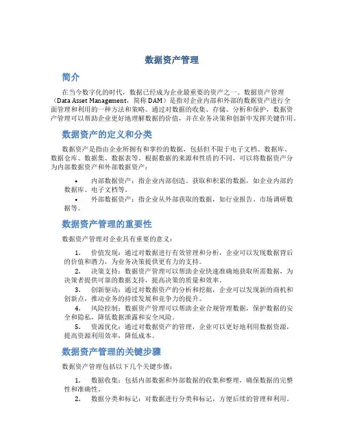 数据资产管理