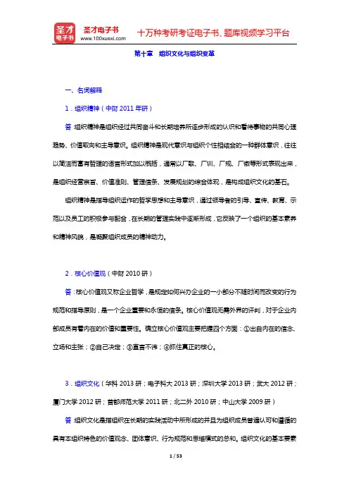 赵丽芬《管理理论与实务》(第2版)章节题库(第十章 组织文化与组织变革——第十二章 领导理论)【圣才