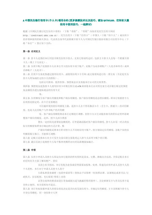 中国民生银行信用卡(个人卡)领用合约