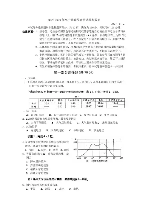 2019-2020年高中地理综合测试卷和答案