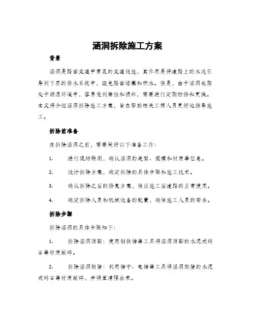 涵洞拆除施工方案