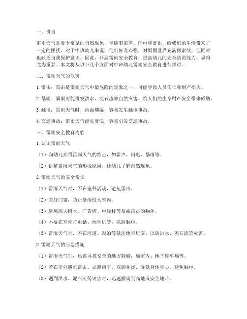 中班幼儿雷雨安全教育