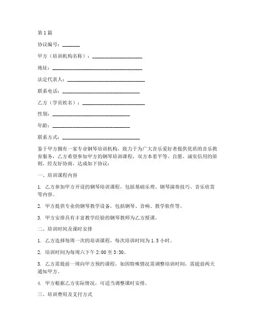 钢琴培训机构协议书范本(3篇)