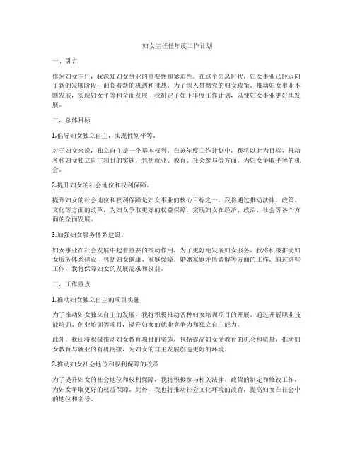 妇女主任任年度工作计划