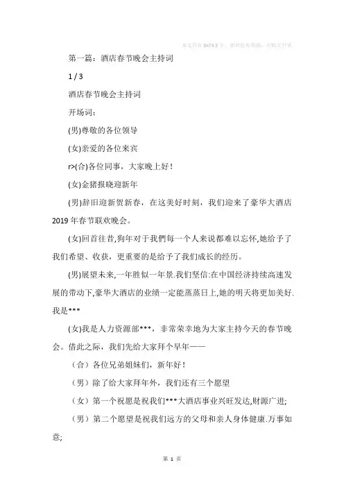 酒店春节晚会主持词
