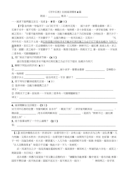 七年级语文《河中石兽》对比阅读练习题