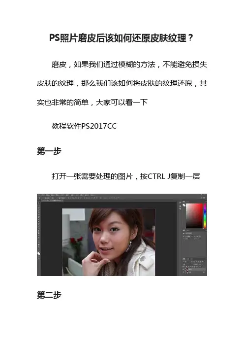 PS照片磨皮后该如何还原皮肤纹理？