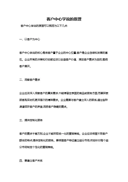 客户中心学说的原理
