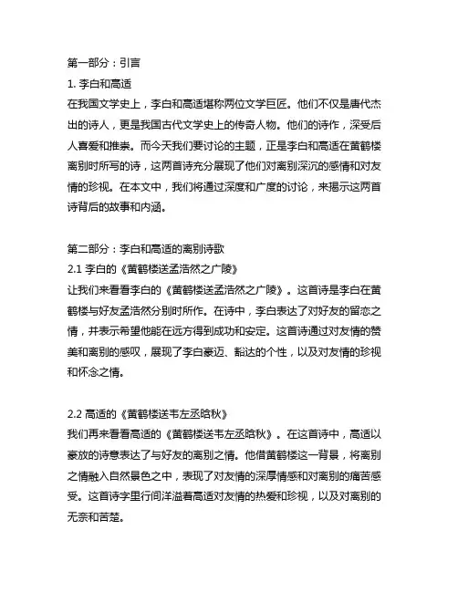 李白和高适在黄鹤楼离别时写的诗