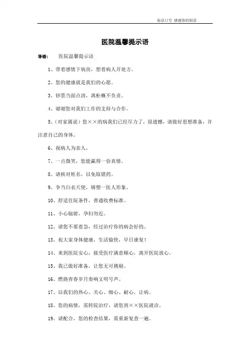 医院温馨提示语