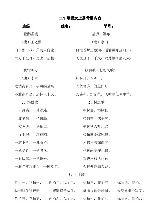 部编版二年级语文上册背诵内容(日积月累)