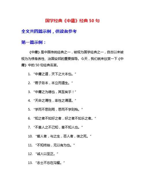 国学经典《中庸》经典50句