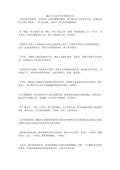 2015年父亲节贺卡祝福语大全