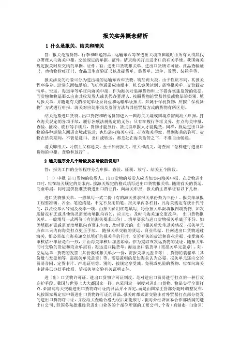 报关实务概念解析