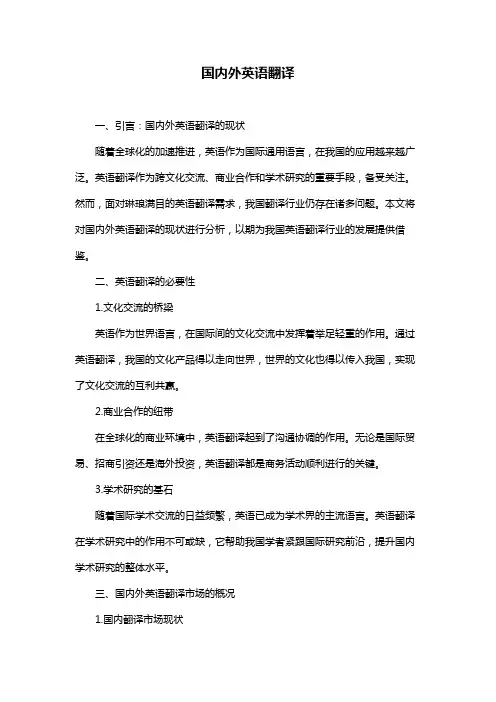 国内外英语翻译
