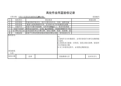 吊篮验收记录