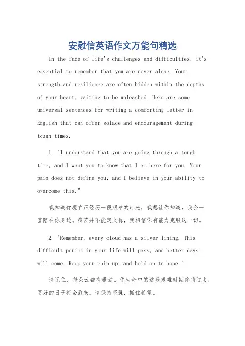 安慰信英语作文万能句