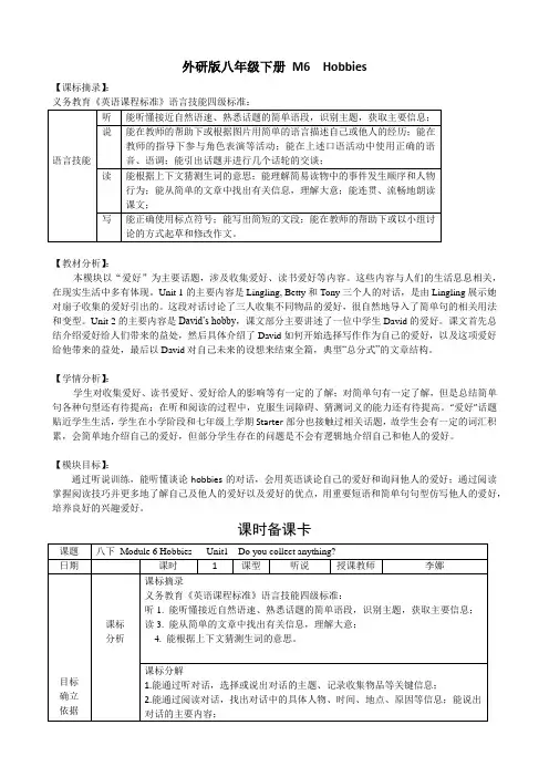 外研版八年级英语下册 M6unit1教案 (1)
