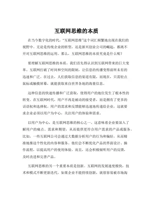 互联网思维的本质