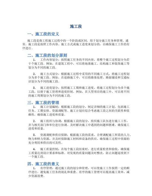 施工段_精品文档