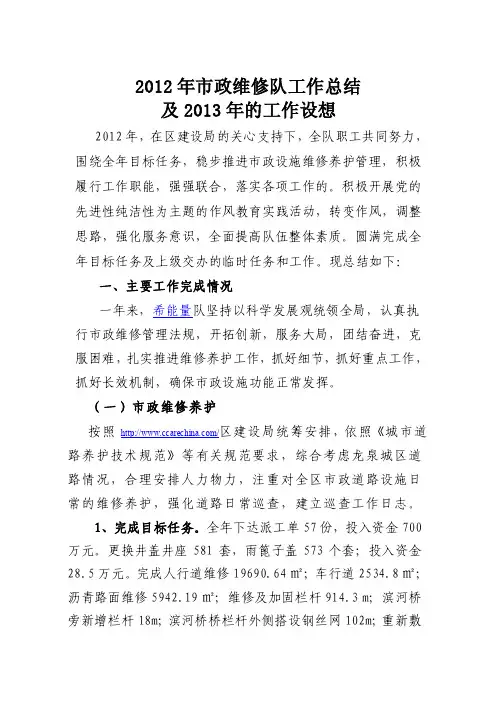任务，大力推行市政维修精细化管理，加大市政设施维修养护