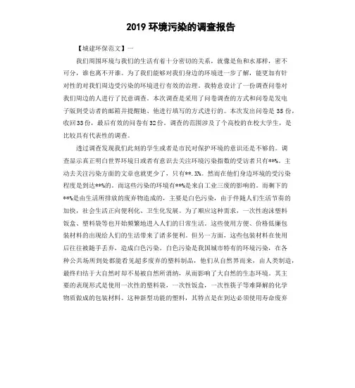 2019环境污染的调查报告