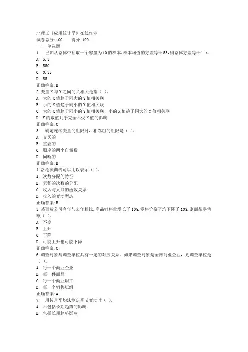 北理工《应用统计学》在线作业满分答案