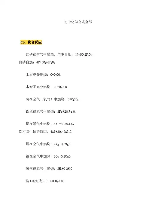 初中化学方程式全部