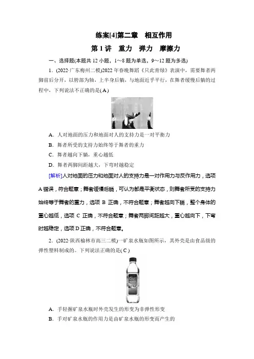 2023年高考物理一轮考点复习第二章相互作用第1讲重力、弹力、摩擦力