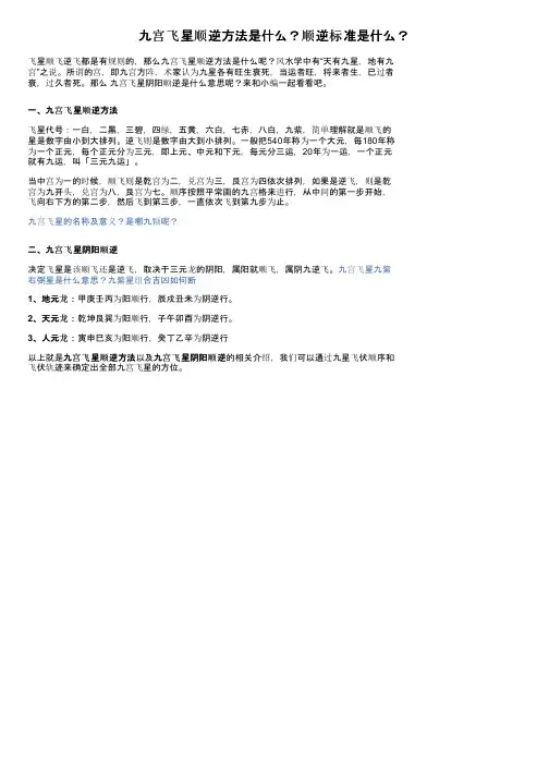 九宫飞星顺逆方法是什么？顺逆标准是什么？