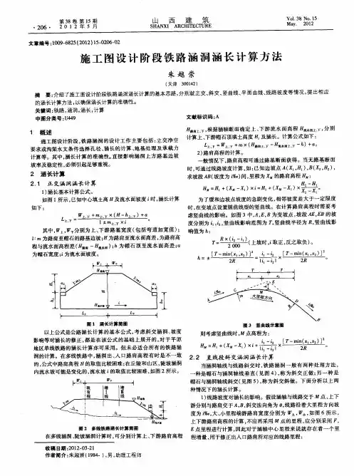 施工图设计阶段铁路涵洞涵长计算方法