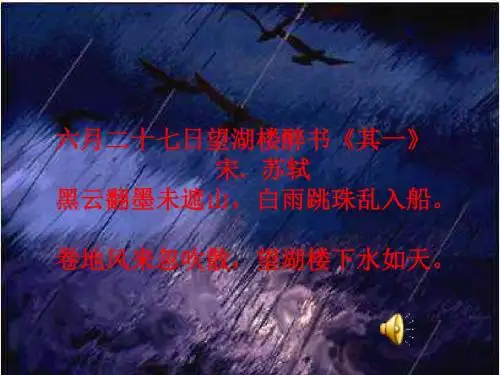 七年级语文上册第三单元第13课《风雨》课件