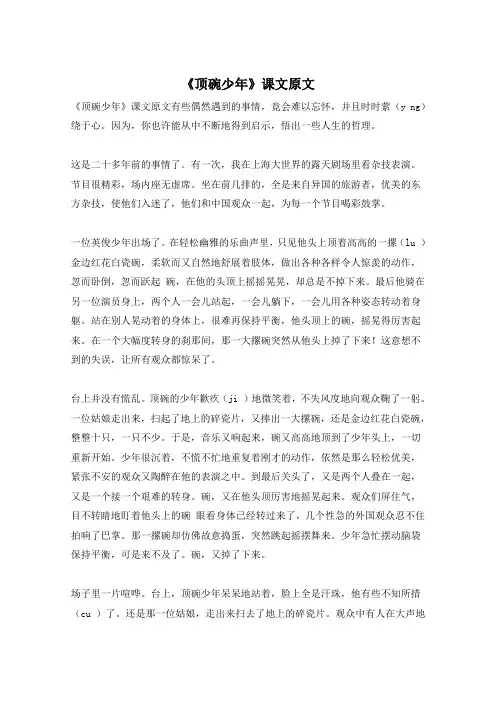 《顶碗少年》课文原文
