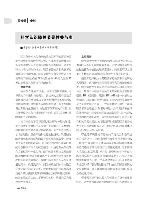 科学认识膝关节骨性关节炎