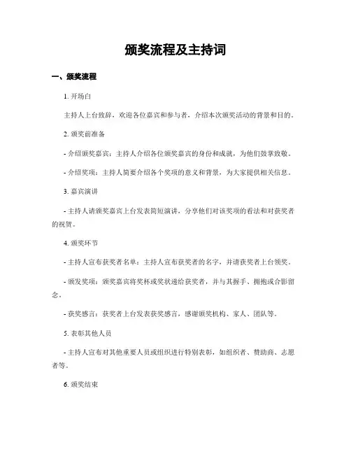 颁奖流程及主持词